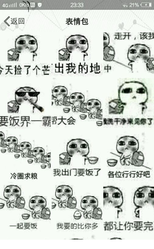 要饭小人表情包全套资源