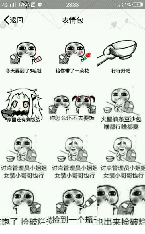 要饭小人表情包全套资源