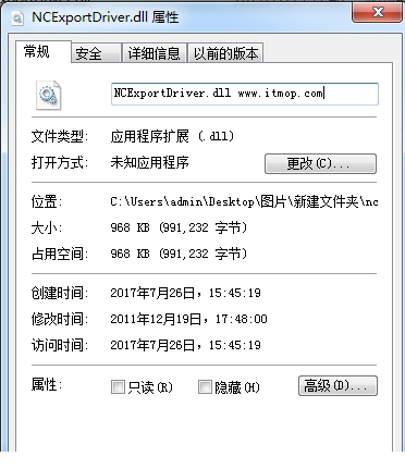 ncexportdriver.dll文件