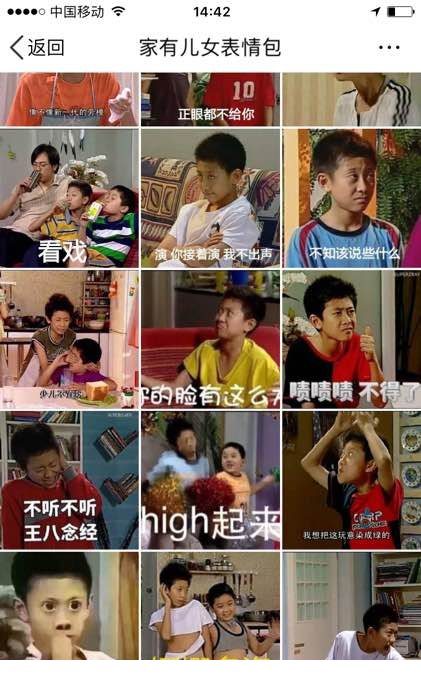 家有儿女表情包