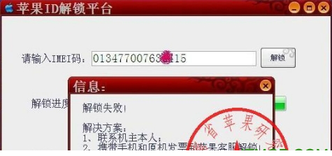 苹果ID解锁平台免费版