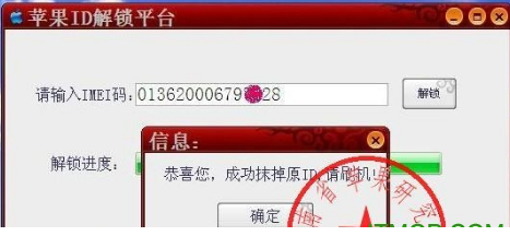 苹果ID解锁平台免费版