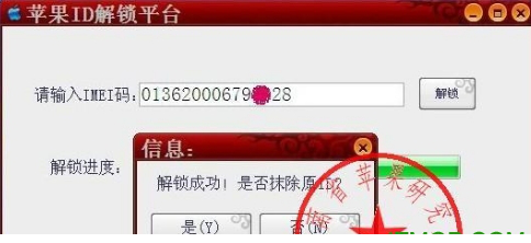 苹果ID解锁平台免费版