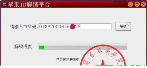 苹果ID解锁平台免费版
