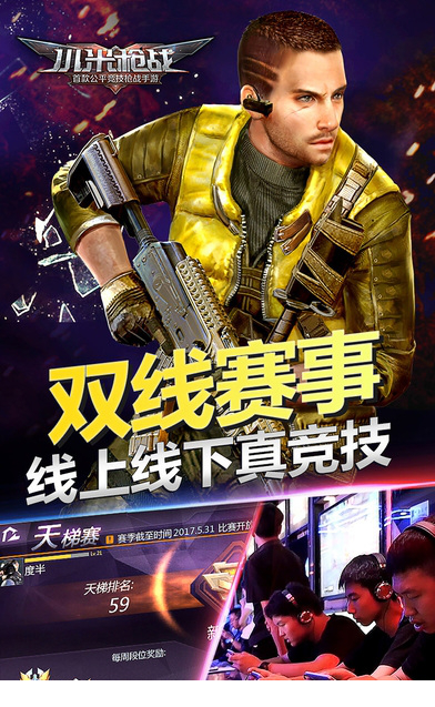 小米枪战电脑版