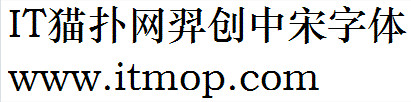 羿创中宋体