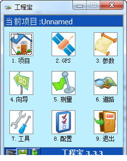 中海达工程宝