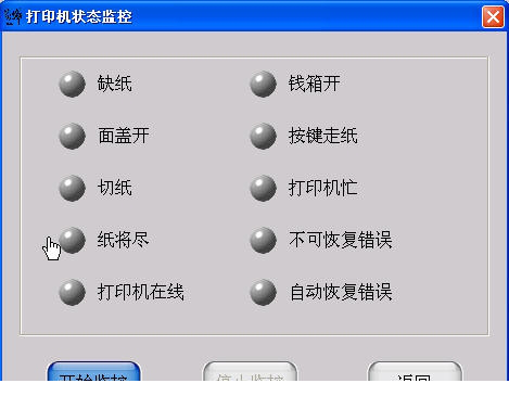 芯烨打印机设置工具