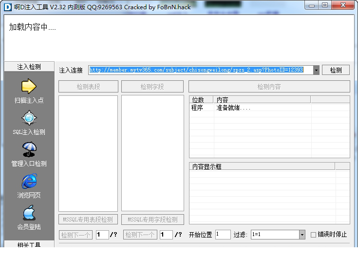 AD注入工具免费版
