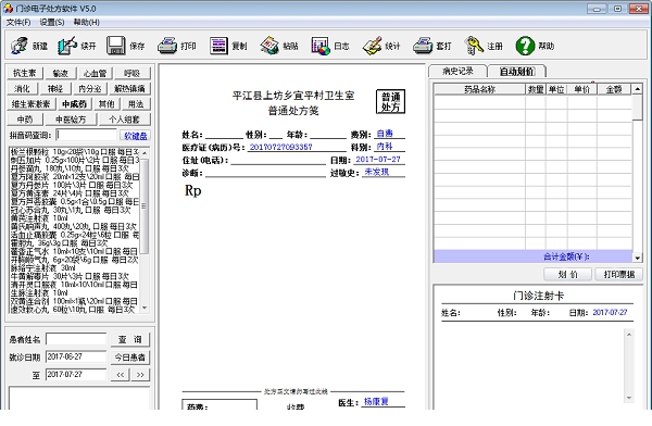 门诊电子处方经常用的软件