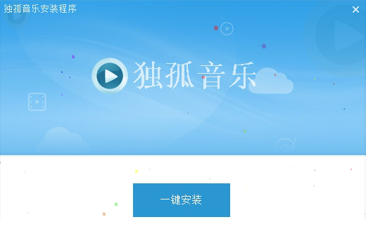独孤音乐下载