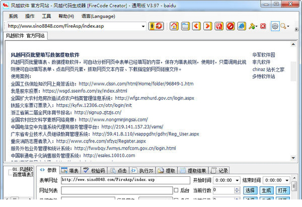 风越网页批量填表工具
