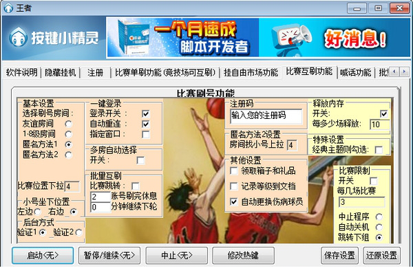 范特西篮球经理辅助免费版