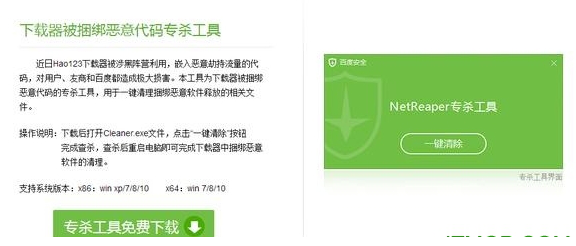 netreaper专杀工具