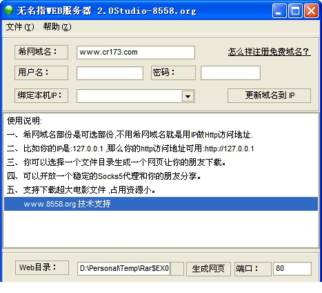 无名指个人web服务器