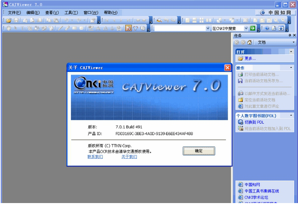 CAJViewer经常用的软件免费版