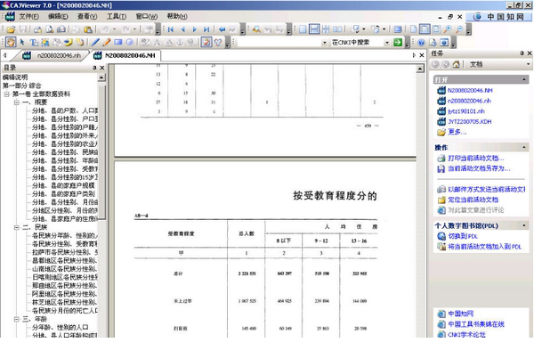 CAJViewer经常用的软件免费版