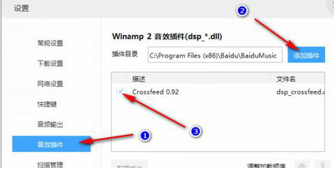 百度音乐音效插件