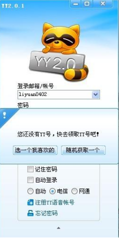 yy语音免费版