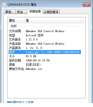 qrmaker.ocx控件