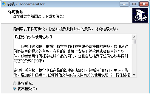 doccameraocx控件
