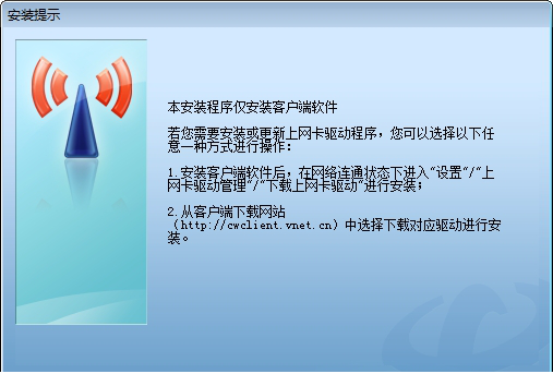 中国电信无线宽带客户端