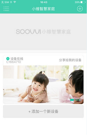 小维智慧家庭电脑版