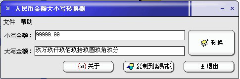 人民币大小写在线转换工具