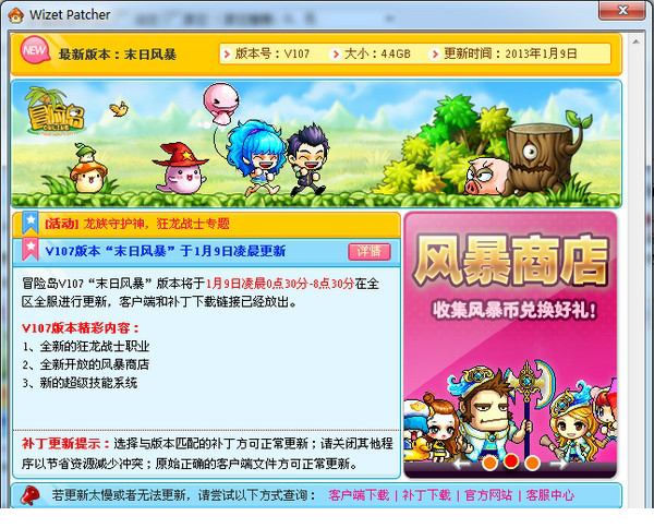 冒险岛补丁