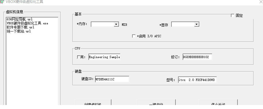 VBOX虚拟机硬件级修改工具