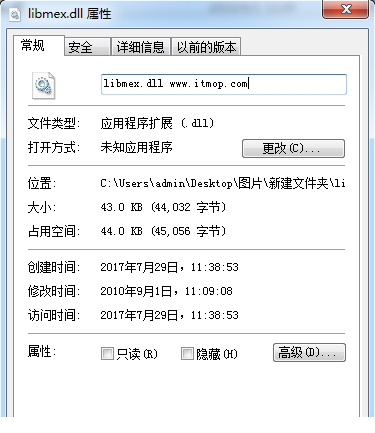 libmex.dll缺失