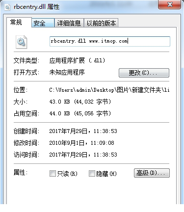 加载rbcentry.dll出错