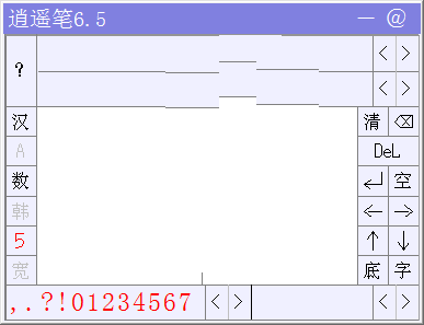 逍遥笔手写输入法6.5