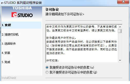 东芝2802af打印机驱动