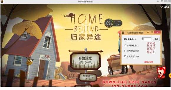 归家异途修改器