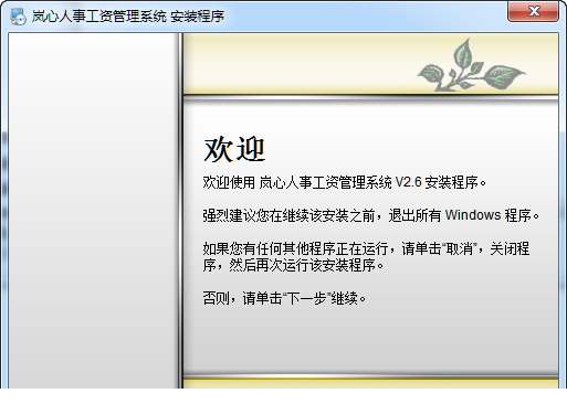 免费人事工资管理系统