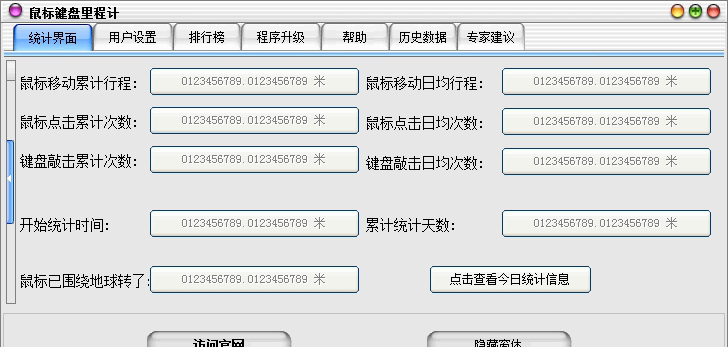 鼠标键盘里程计免费版