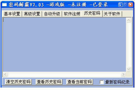 密码解霸