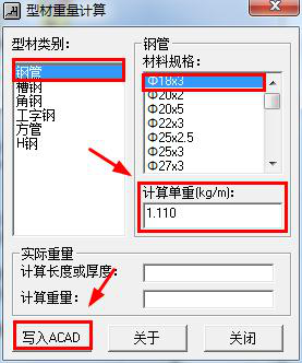 型材重量