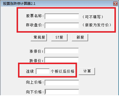 股票涨跌停价