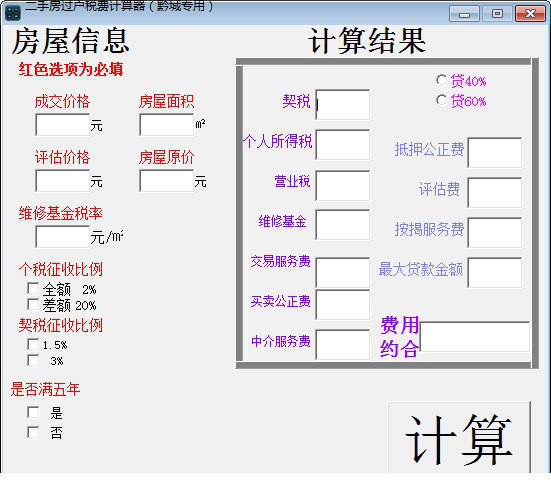 二手房过户费