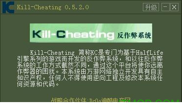 Kill-Cheating反作弊器工具下载