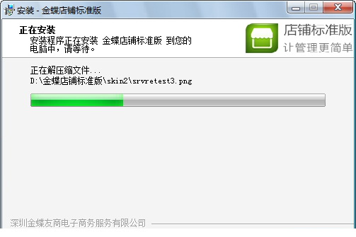 金蝶kis店铺版