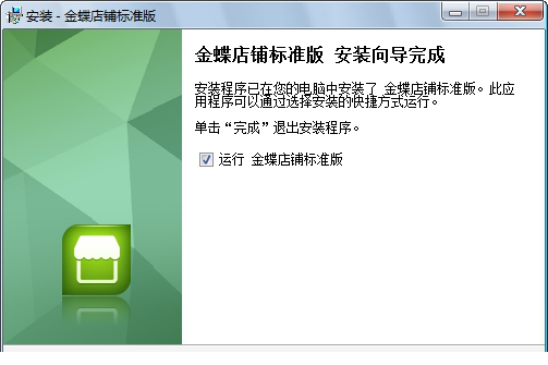 金蝶kis店铺版