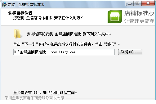 金蝶kis店铺版