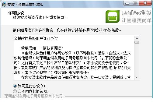 金蝶kis店铺版