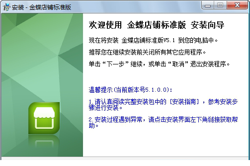 金蝶kis店铺版