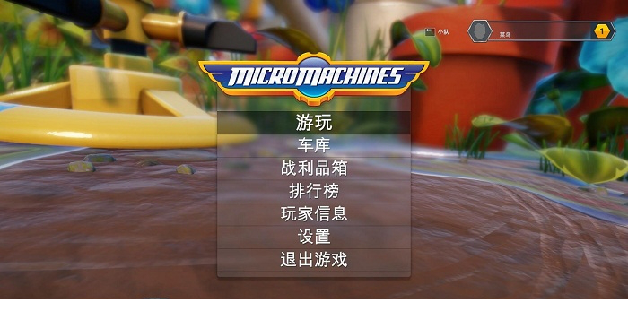 迷你机车世界大赛汉化补丁