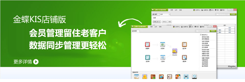 金蝶kis店铺版