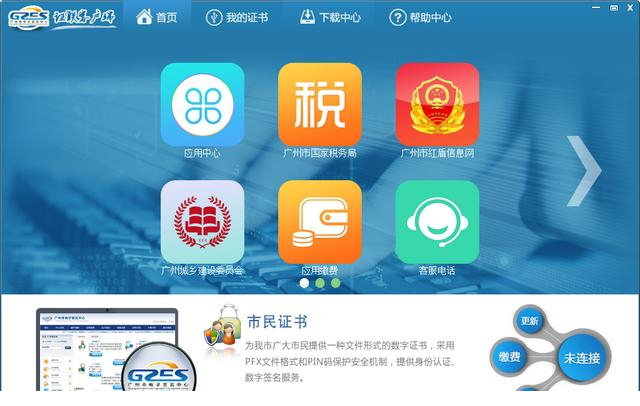 证联客户端